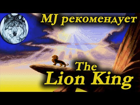 Видео: The Lion King (Sega Mega Drive). Hard. Игры 90-х. Longplay.