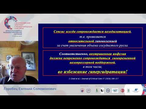 Видео: Ранняя инфузионная терапия сепсиса Горобец Е.С.