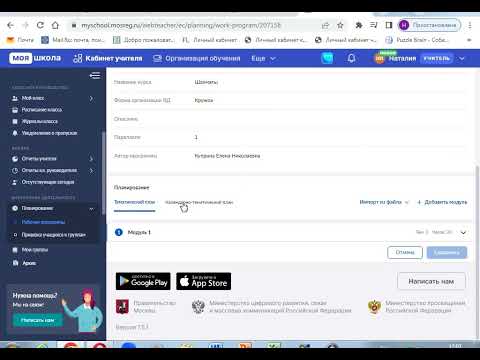 Видео: Моя Школа  Добавление КТП во внеурочной деятельности