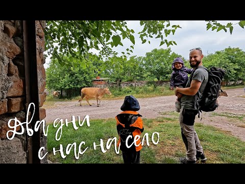 Видео: Happy Green Family - Два дни с нас - новости по двора и дъждовна разходка за гъби до Орловите скали