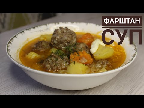Видео: Кешкі және түскі асқа керемет сорпа.Суп с тефтелями. Легкий, лучший рецепт.