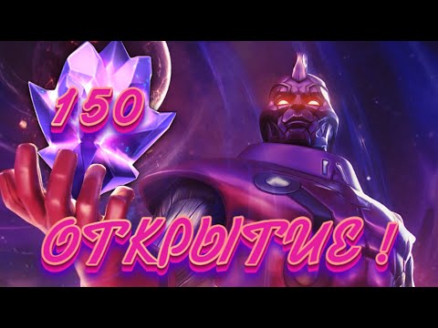 Видео: 100 7* С КНОПКИ ! ОТКРЫТИЕ КРИСТАЛЛОВ ! Mаrvel Битва Чемпионов