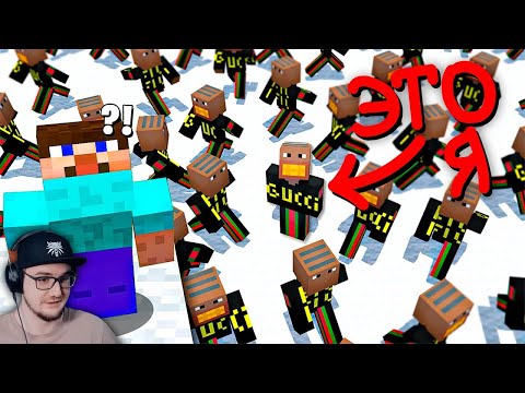 Видео: Майнкрафт Прятки среди 100 моих КЛОНОВ! Найдет ли меня МОЙ ДРУГ в MineCraft ФывФыв ?  | Реакция