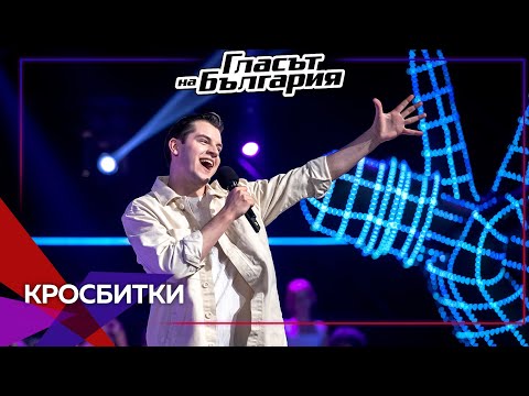 Видео: Дан Розин - “Kiss from a rose” | Крос Битки | Сезон 9 | Гласът на България 2022