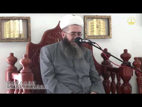 Видео: 152) ЭЪТИКОФ ЧӢҚАДАР АҶРУ САВОБ ДОРАД? Мавлавӣ Муъинуддин