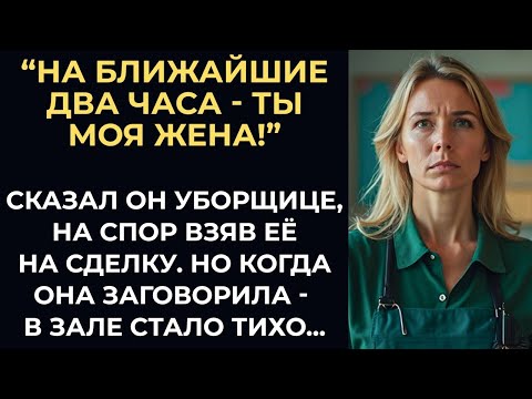 Видео: Богач на спор взял уборщицу на переговоры    Но не ожидал, что она спасёт сделку