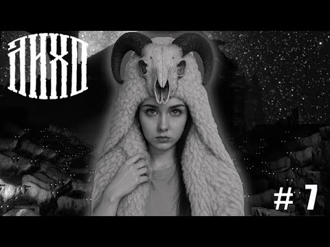 Видео: ВОЦАРЕНИЕ! ФИНАЛ ⬤ ЛИХО ОДНОГЛАЗОЕ | часть 7