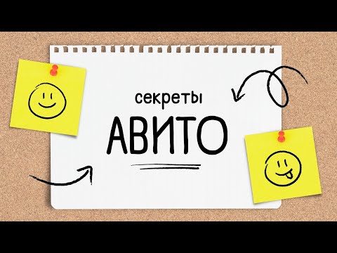 Видео: секреты авито, продвижение для репетиторов