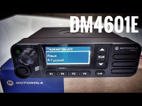 Видео: DM4601E - флагманская мобильная радиостанция Motorola