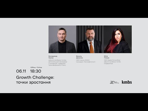 Видео: Growth Challenge: точки зростання. ОККО