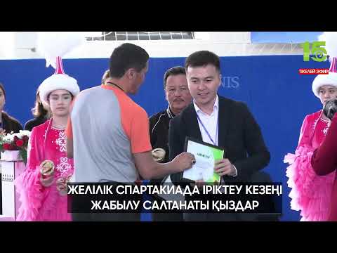 Видео: Баскетболдан желілік спартакиада. Түркістан ХББ НЗМ. 01.11.2023ж. 3-ойын күні.