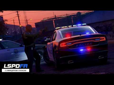 Видео: GTA 5: LSPDFR 0.4.3 НА РУССКОМ ЯЗЫКЕ ОТ ОФИЦЕРА ГЛОКА
