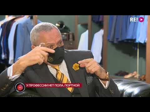 Видео: У профессии нет пола. Портной