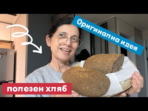 Видео: Оригинален полезен диетичен хляб - ЕЛДА+ ЧЕРВЕНА ЛЕЩА + СЕМЕНА | нов експеримент 😄