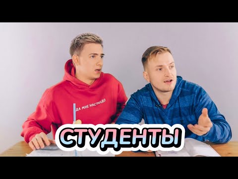 Видео: ПОЛНЫЙ СБОРНИК ВИДЕО ПРО СТУДЕНТОВ, СЕССИЮ И УНИВЕР🔥
