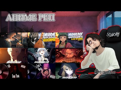 Видео: НОВИНКИ @AniSoonM, @An1DEMON, @MyHeadChaos, @INFESTED_RAP, @WhiteArea