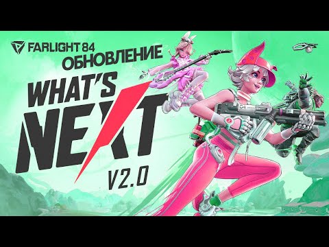 Видео: Что будет дальше - НОВАЯ КАРТА! 3 Умения против ДЖЕТПАКОВ?? Трио? | Обновление 25 января Farlight 84