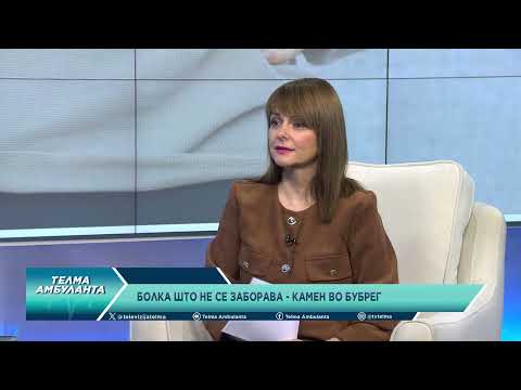 Видео: Болка што не се заборава - камен во бубрег