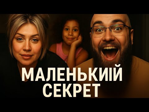 Видео: РСП Мама с Маленьким Секретом. Причина Разводов. КУДА Мы Катимся?