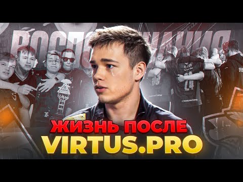 Видео: SiD - возможна ли жизнь после Virtus.pro?