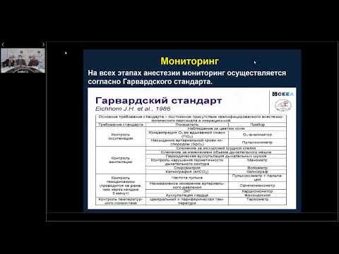 Видео: 26 03 «Актуальные вопросы детской анестезиологии и реаниматологии»