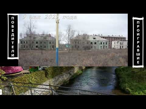 Видео: городок Мяунджа, 9 мая. 2025 года.