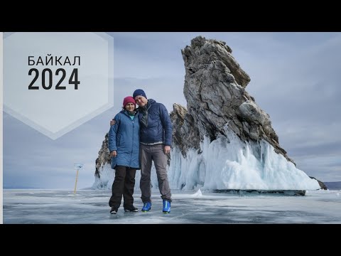 Видео: Байкал. Весенний лёд и горнолыжка.