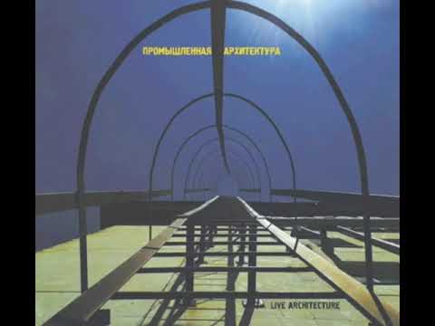 Видео: Промышленная архитектура - Политический труп