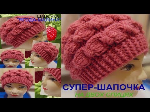 Видео: Шапка на двух спицях.Просто и быстро.