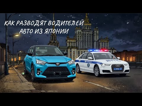 Видео: Купил АВТО из Японии и ЛИШИЛСЯ водительского