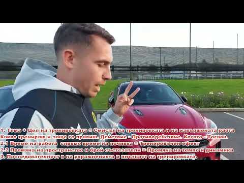 Видео: Трите най - важни неща за една футболна тренировка според Адриан Ганчев