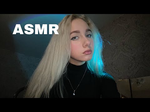 Видео: 💫АСМР разговоры, триггеры, неразборчивый шепот~