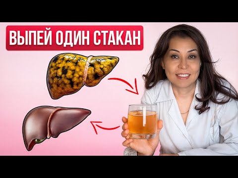 Видео: Это простое действие МГНОВЕННО очистит ПЕЧЕНЬ и ЖЕЛЧНЫЙ ПУЗЫРЬ
