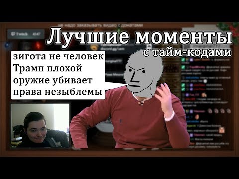 Видео: Хайлайты стрима с Романом Механиком | Аборты, прогресс, политика, права, оружие, кукан