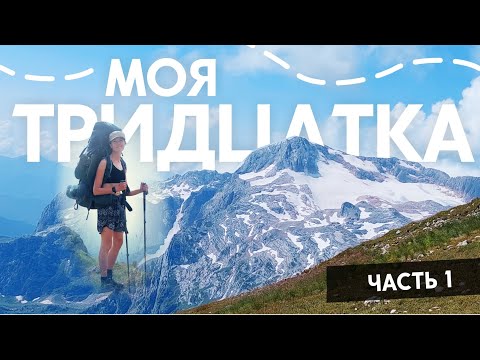 Видео: Одиночный поход по маршруту Тридцатка | Часть 1