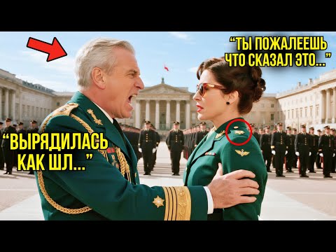 Видео: Полковник Назвал 29-Летнюю Женщину-Генерала Шл***й — Его Карьера И Жизнь РУХНУЛИ За Одну Секунду