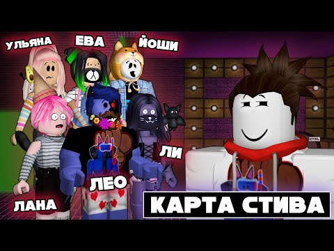 Видео: СОБРАЛ ВСЕХ, ЧТОБЫ ПРОЙТИ КАРТУ от СТИВА! / Roblox Piggy