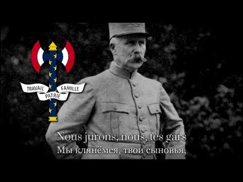 Видео: Maréchal, Nous Voilà — Гимн Вишистской Франции || Vichy France Anthem