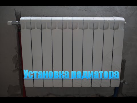 Видео: Установка радиаторов отопления квартиры (rifar monolit)