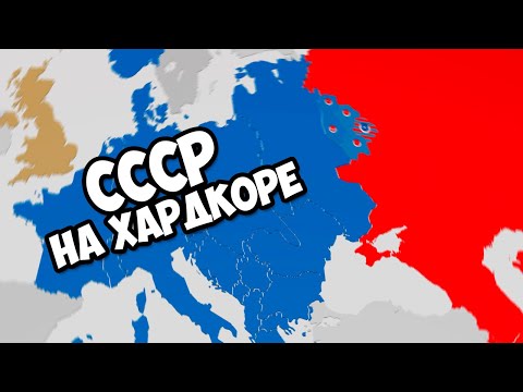 Видео: СССР ПО ХАРДКОРУ В TTS - Прохождение за СССР на максимальной сложности