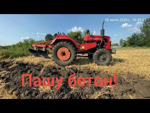 Видео: Неудачная пахота трактором Шифенг 244!