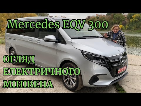 Видео: Mercedes EQV 300 #video #sale #mercedes #eqv #електродрайв #електромобіль #мінівени #автознімеччини