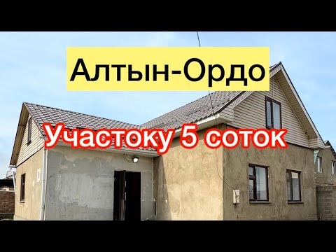 Видео: Алтын-Ордо там сатылат срочно баасы:130.000$