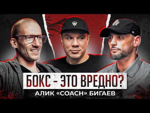 Видео: Алик Бигаев. Для чего люди занимаются боксом?