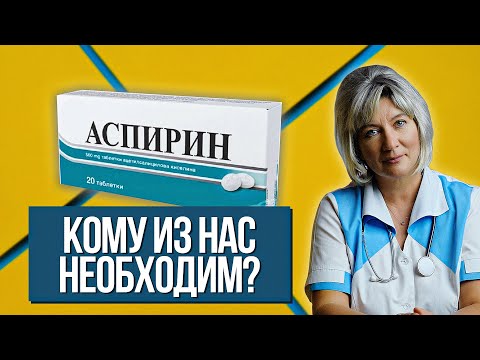 Видео: Аспирин для разжижения крови, советы и инструкция по применению, кому и сколько можно пить аспирин