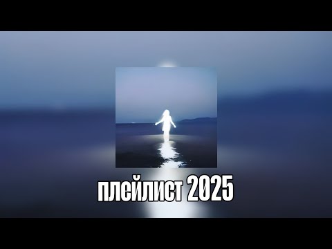 Видео: Плейлист вайбовых  песен из тт 2025