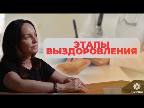Видео: Лечение зависимости: клинический психолог про этапы выздоровления