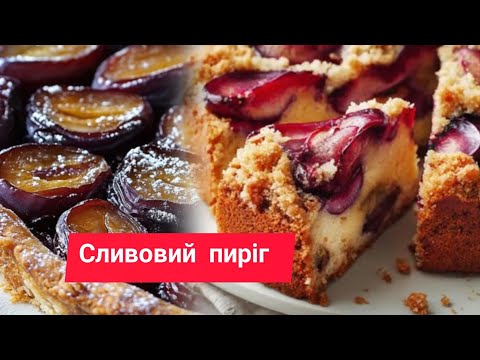 Видео: ОСІННІ СМАКОЛИКИ 🍰