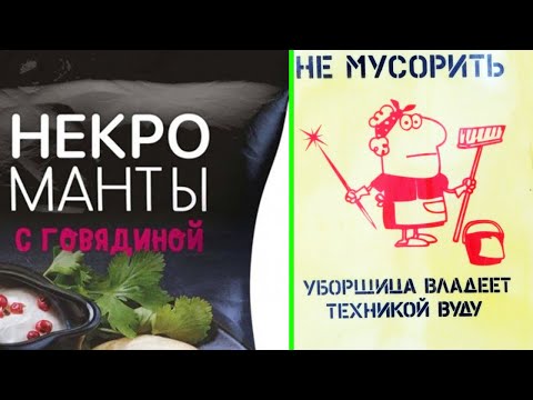 Видео: 🤡Смешные ОБЪЯВЛЕНИЯ и ВЫВЕСКИ! ПОДБОРКА лютой кринжатины