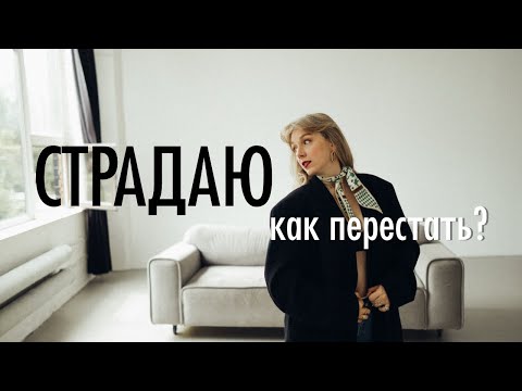 Видео: СТРАДАЮ ОТ ПРОКРАСТИНАЦИИ, КАК ПЕРЕСТАТЬ И НАЧАТЬ ДЕЙСТВОВАТЬ? #прокрастинация #страдания #мотивация